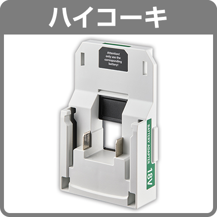 ハイコーキ