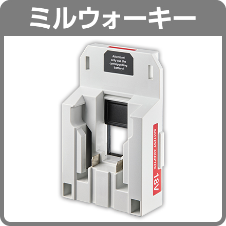 ミルウォーキー